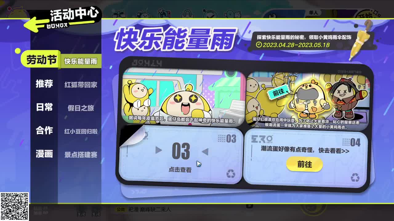 悠哉悠哉冲关 第1段