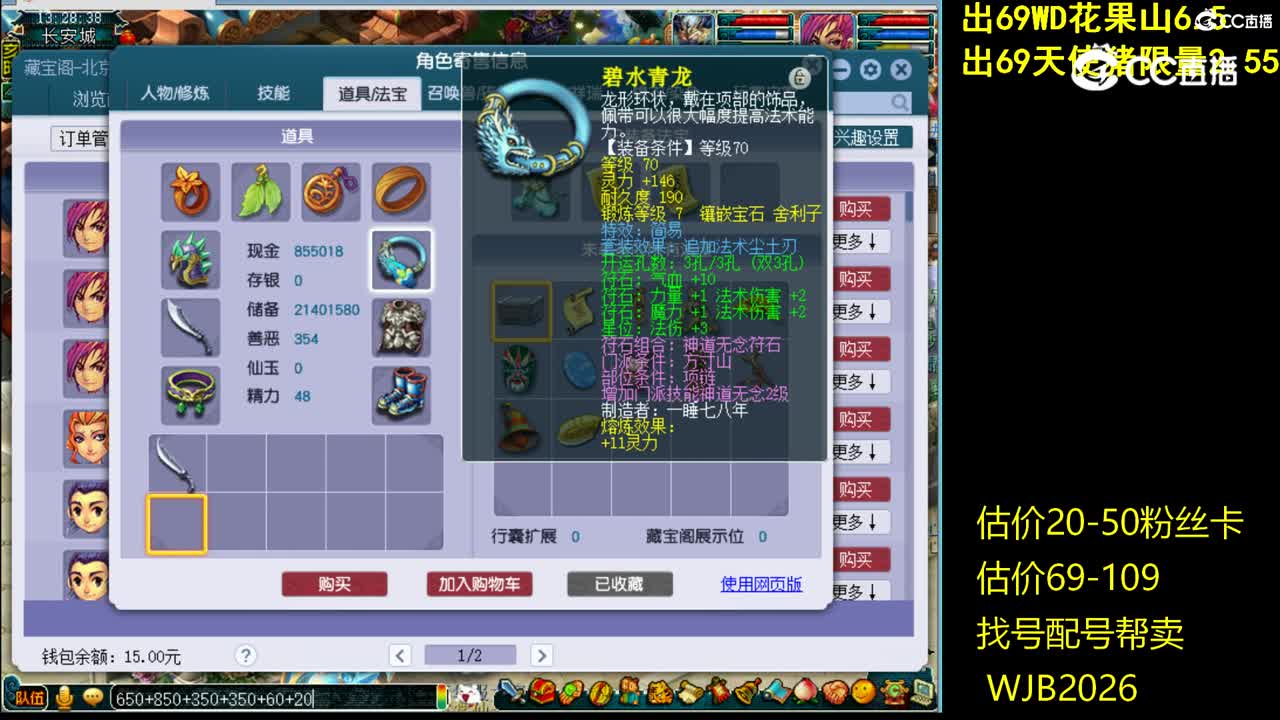 【主播点评】方寸山