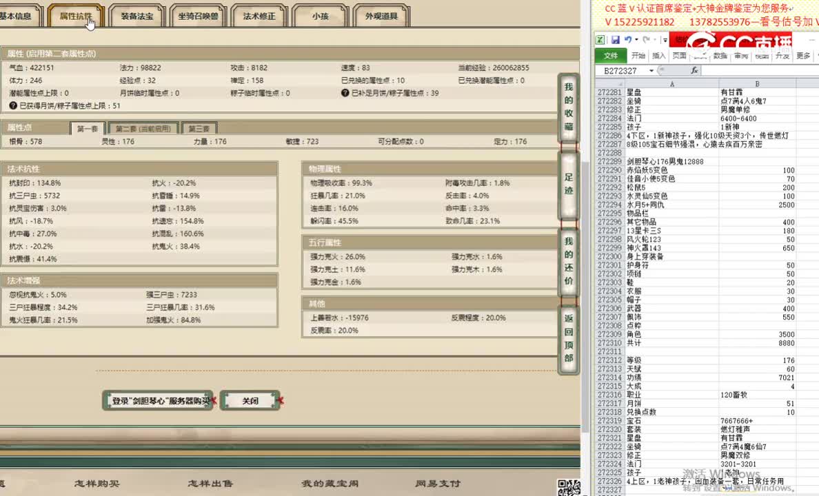 剑胆琴心176男鬼12888