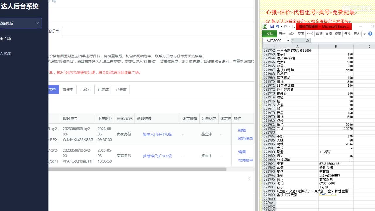 心猿-估价-找号-代售-帮出号-养娃 第5段