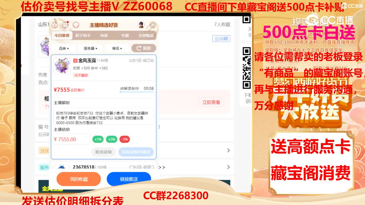 【主播点评】金风玉露