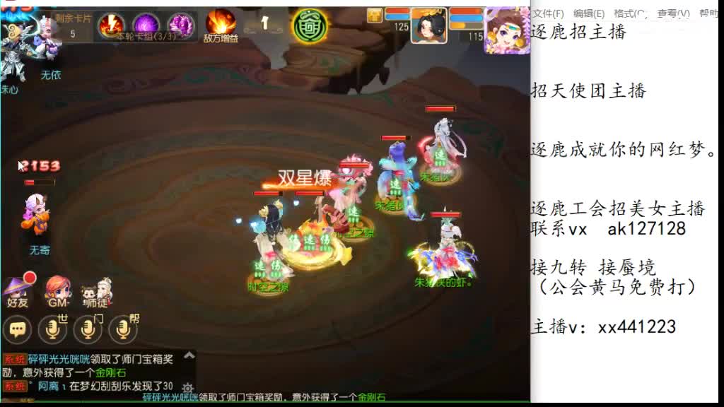 免费帮打九转天阶 逐鹿招天使主播 第2段