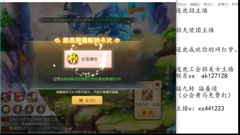 免费帮打九转天阶 逐鹿招天使主播 第3段