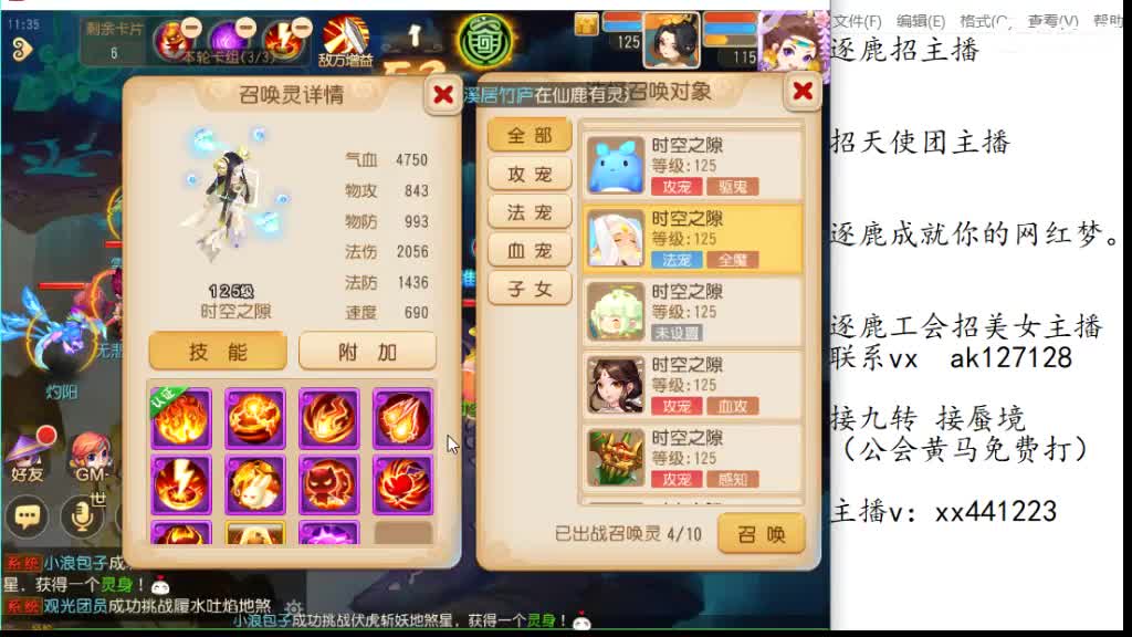 免费帮打九转天阶 逐鹿招天使主播 第4段