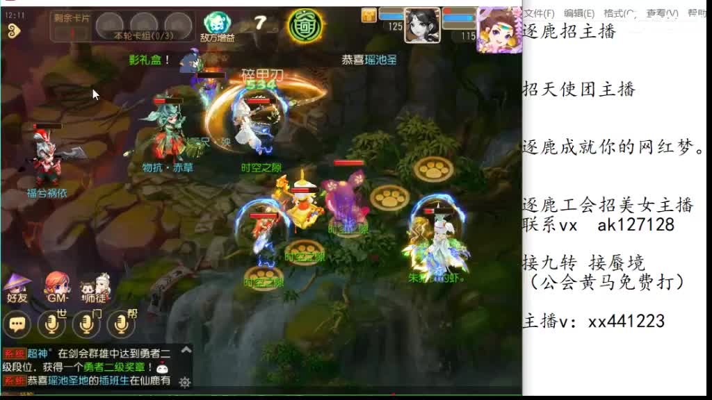免费帮打九转天阶 逐鹿招天使主播 第5段