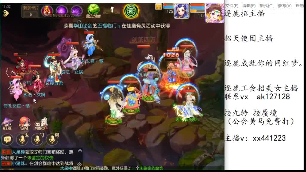 免费帮打九转天阶 逐鹿招天使主播 第6段