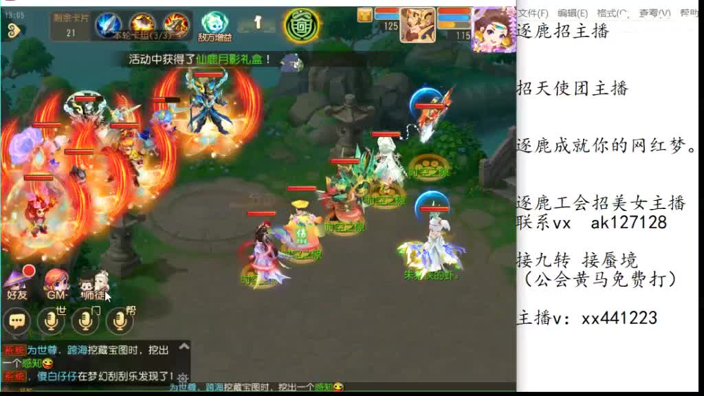 免费帮打九转天阶 逐鹿招天使主播 第7段