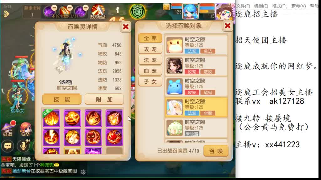 免费帮打九转天阶 逐鹿招天使主播 第8段