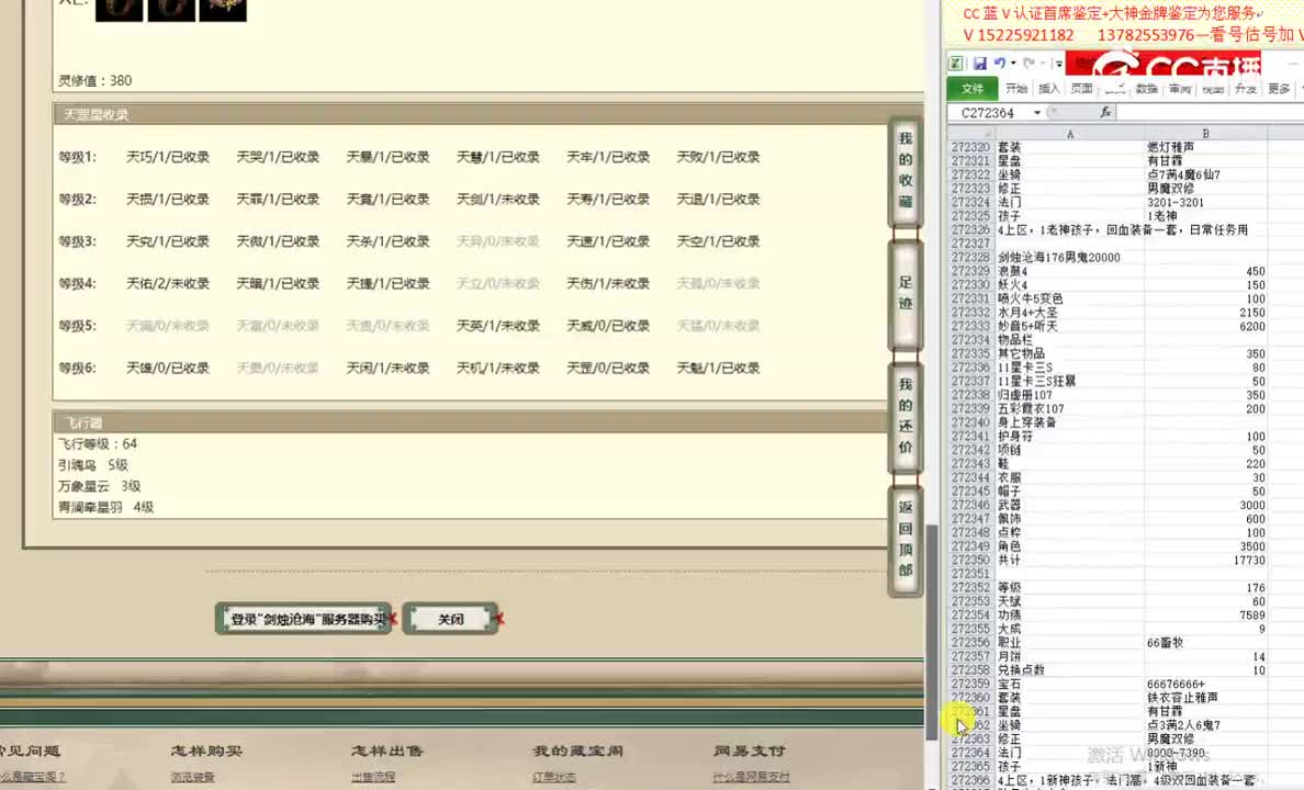 剑烛沧海176男鬼20000