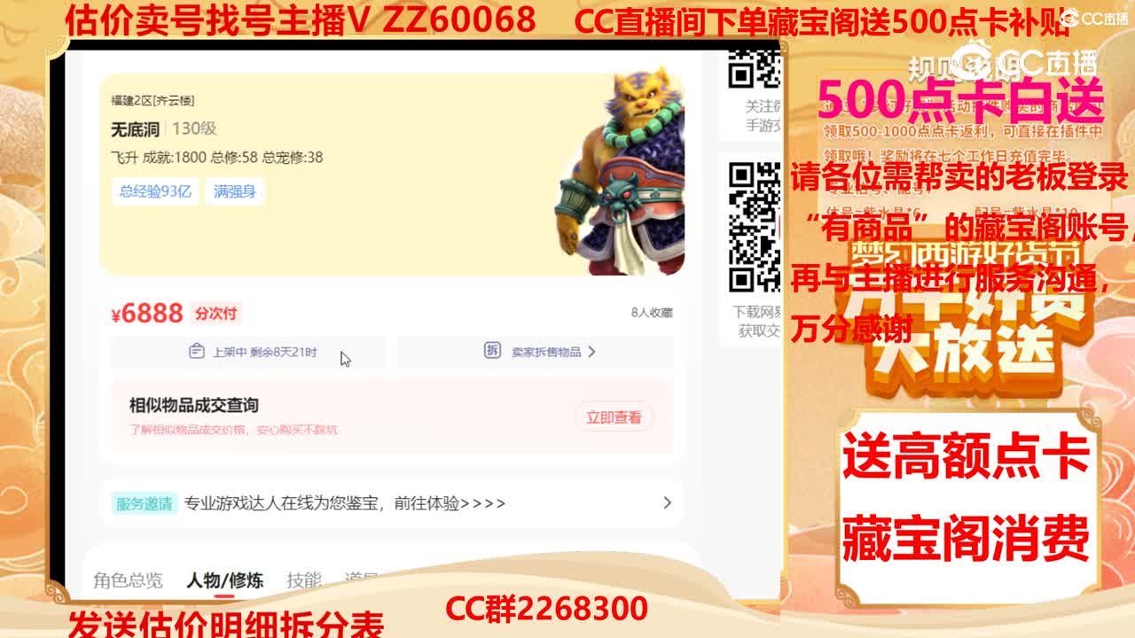 【主播点评】86318168