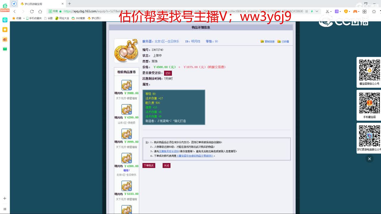 【主播点评】明月珰