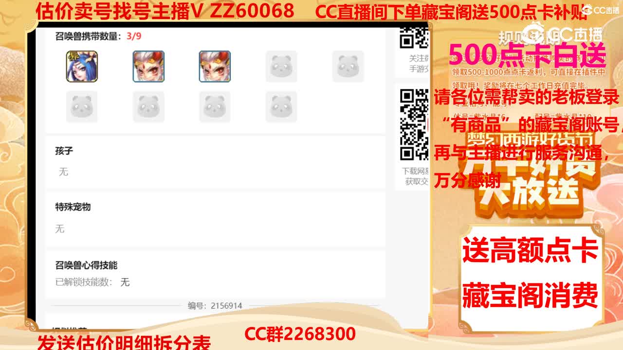 【主播点评】999008
