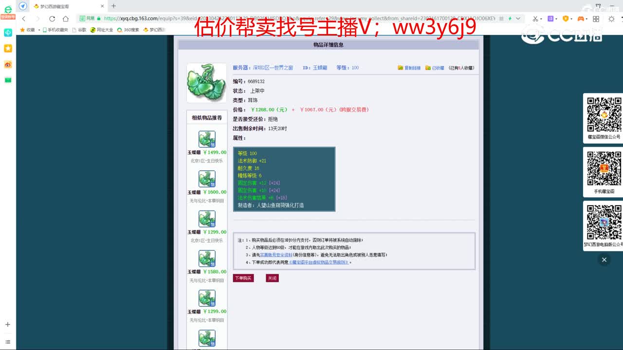 【主播点评】玉蝶翩