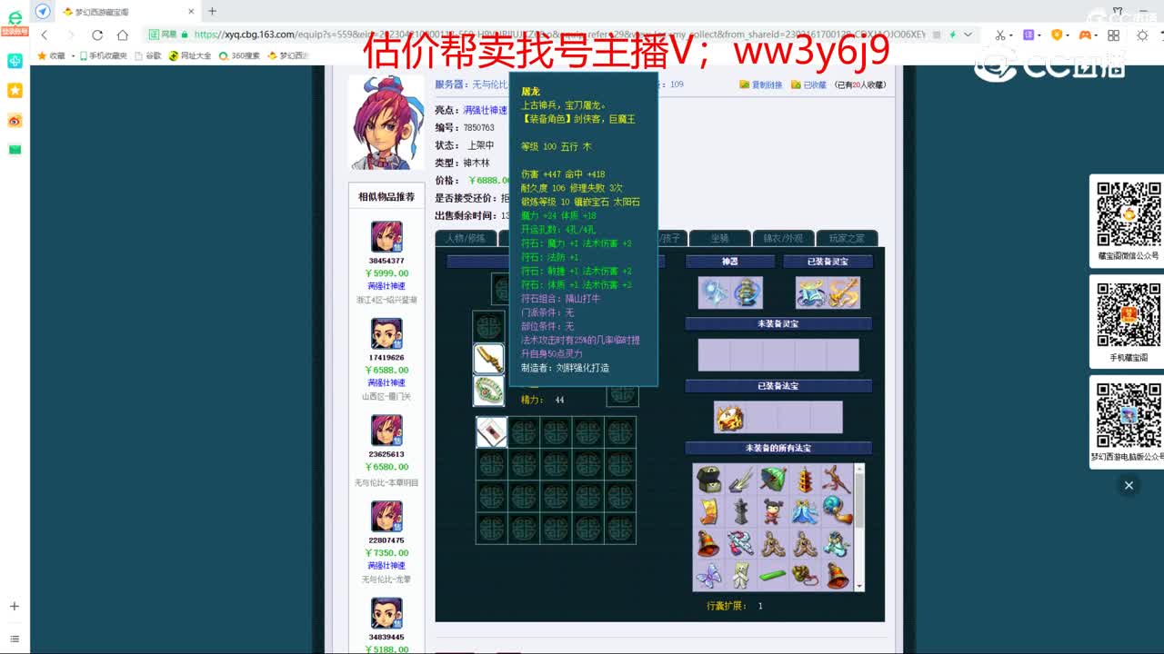 【主播点评】神木林