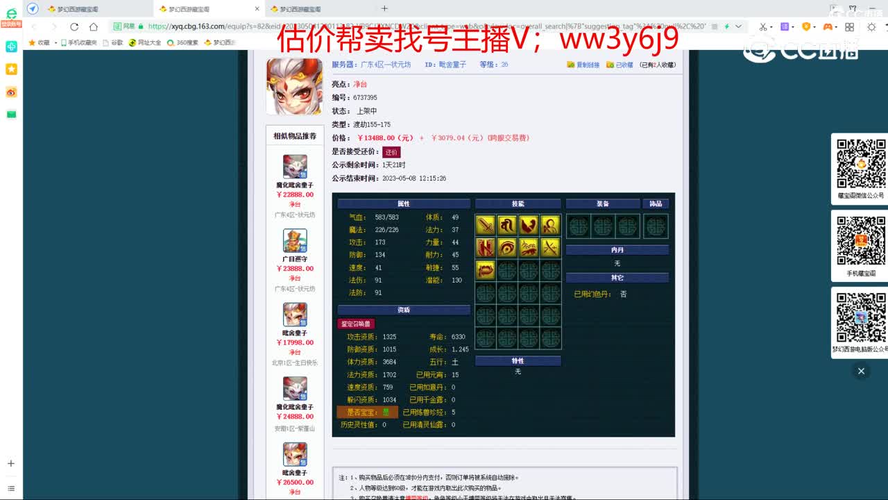 【主播点评】毗舍童子