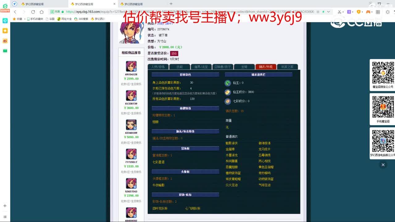 【主播点评】方寸山