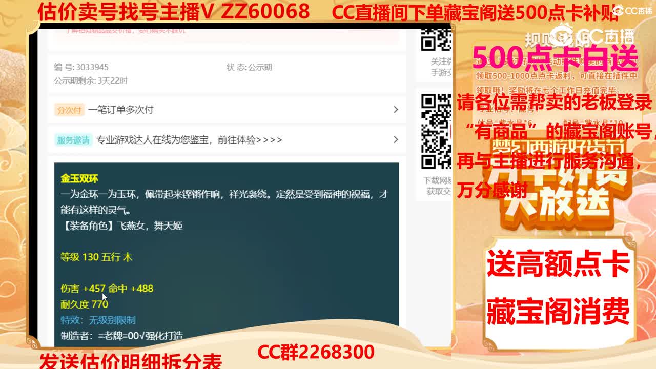 【主播点评】金玉双环