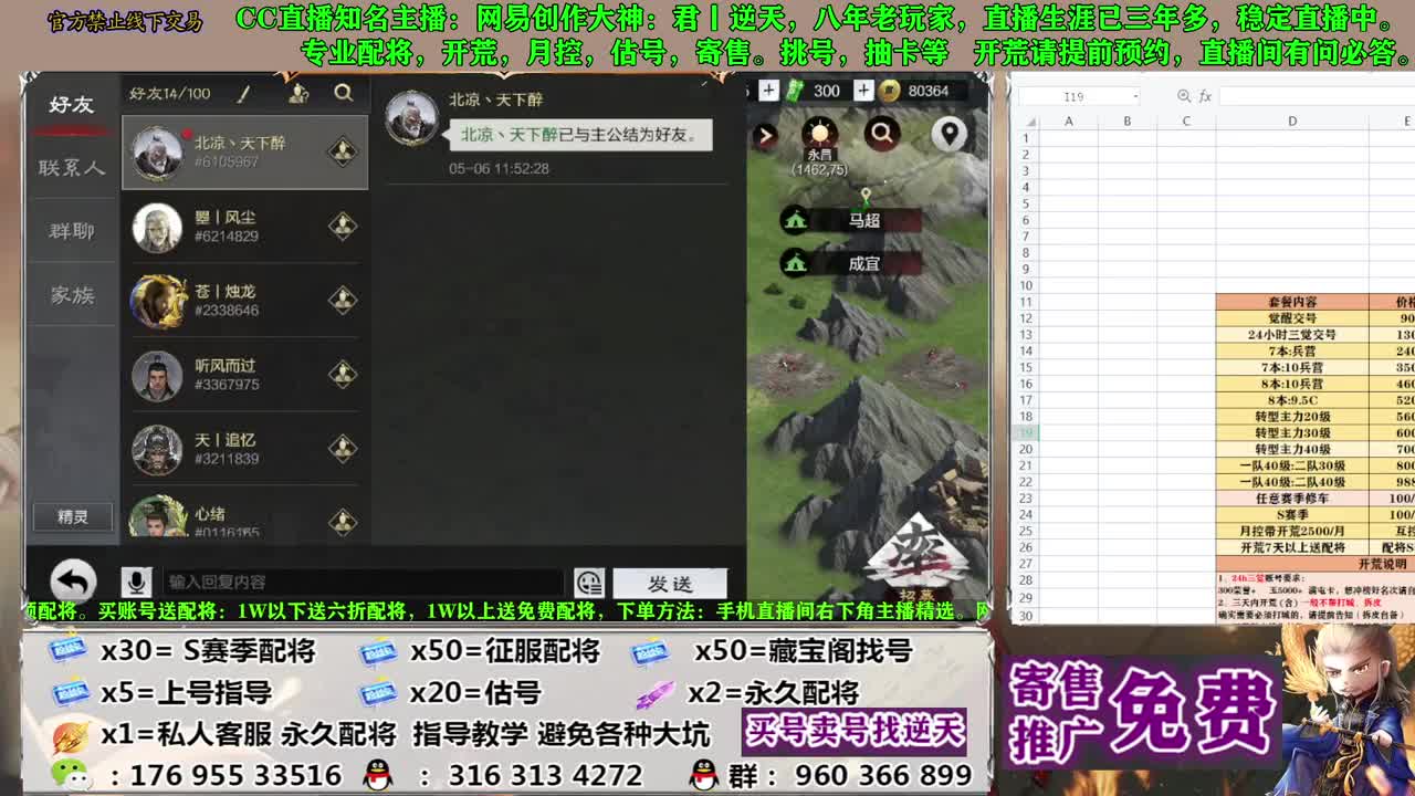 配将开荒寄售估号 第8段