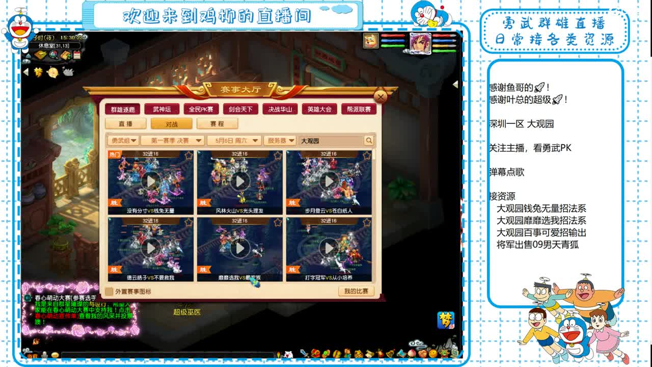 大观园勇武！群雄淘汰赛！ 第4段