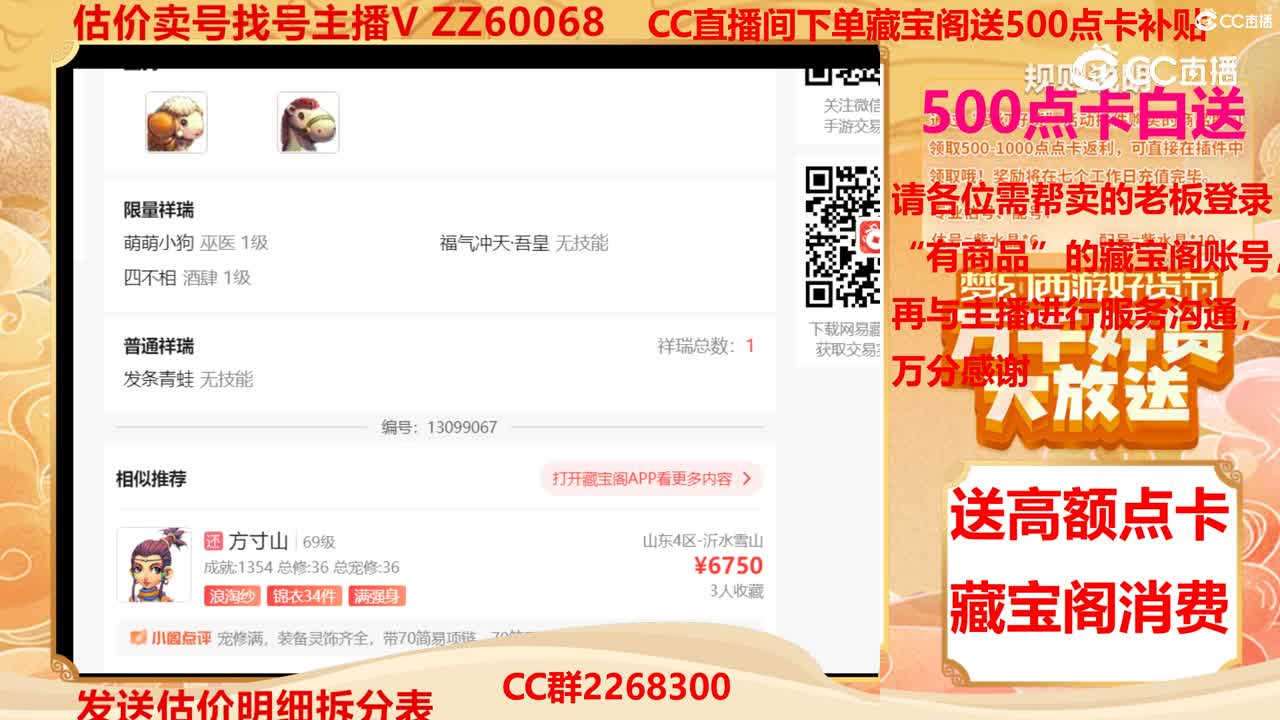 【主播点评】81661666