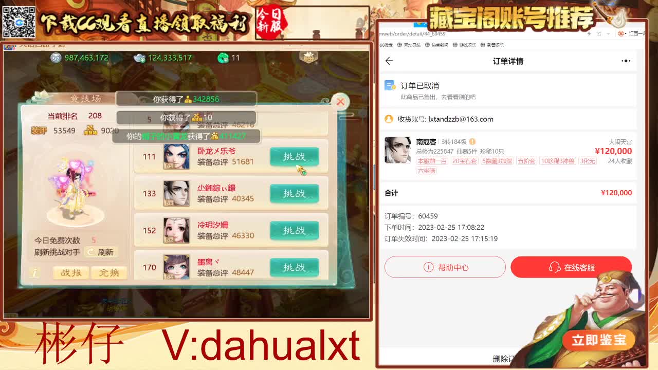 藏宝阁估号找号 第1段