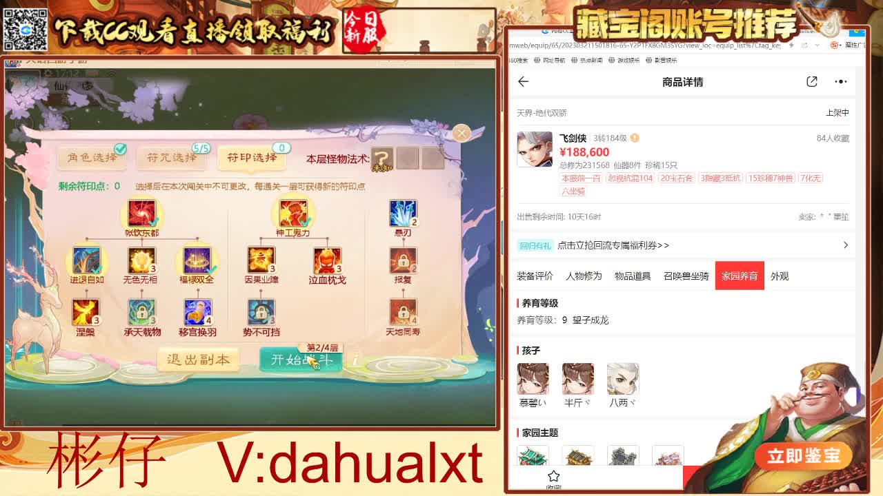 藏宝阁估号找号 第3段