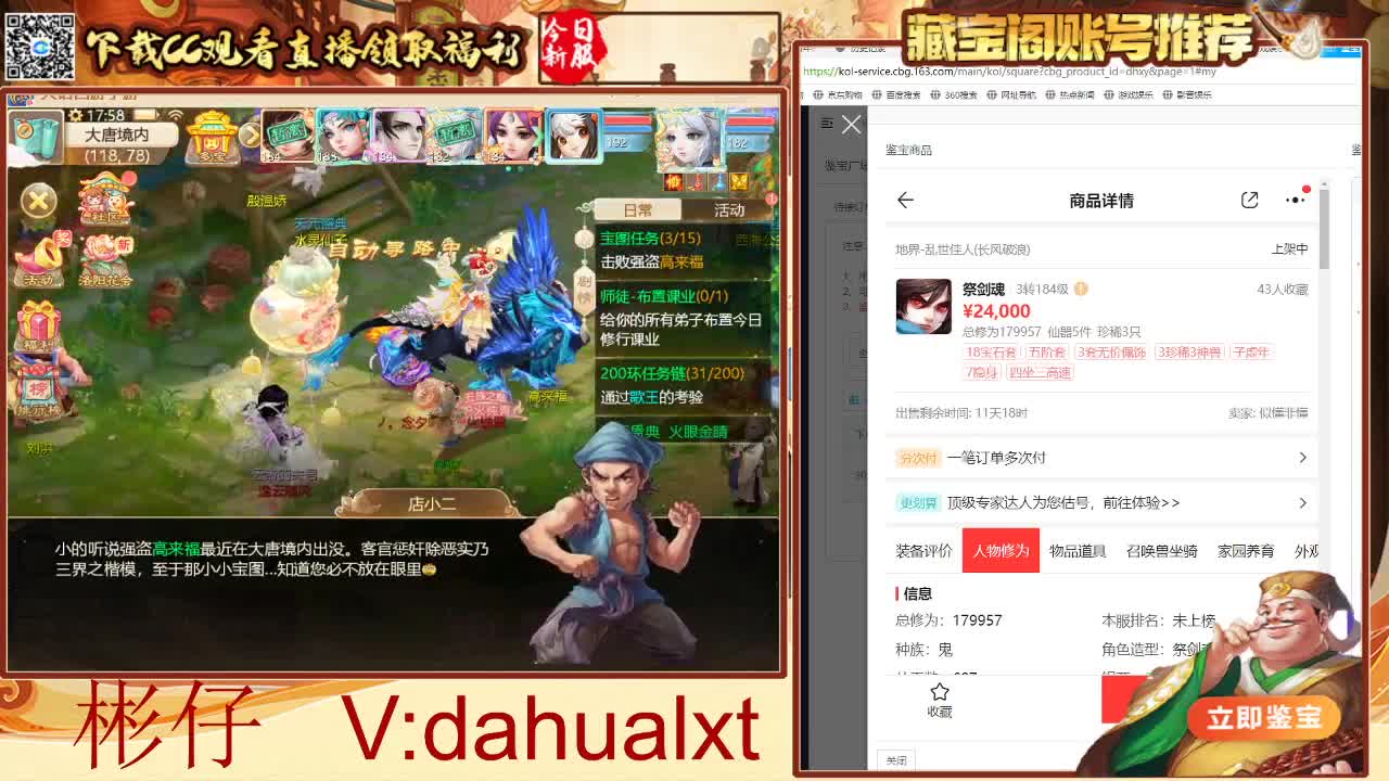 藏宝阁估号找号 第5段