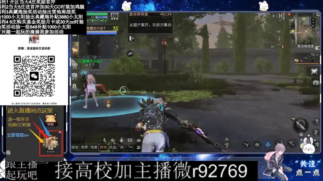永久CC，30兑换CC时装鸡腿 第8段