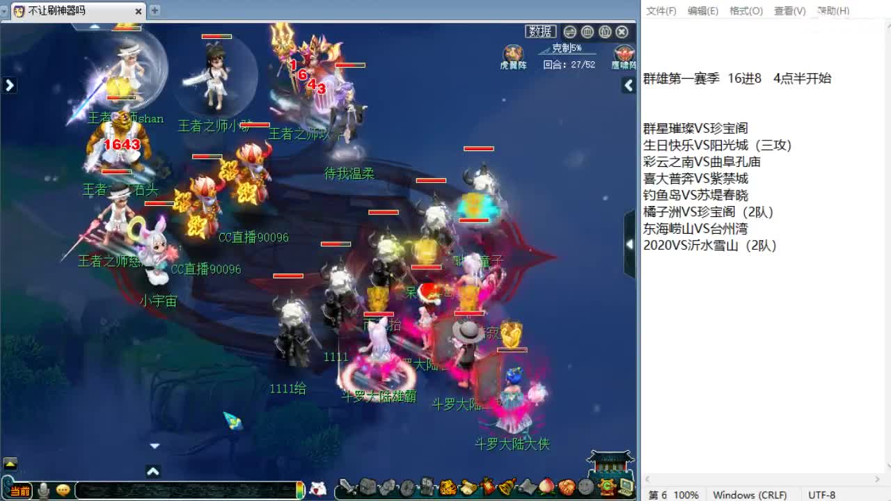 晚上华山！明天群雄！ 第11段