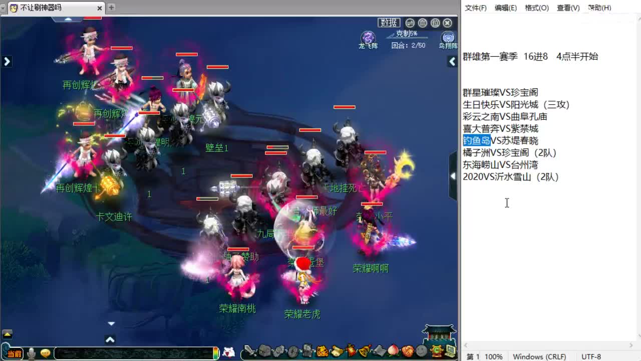 晚上华山！明天群雄！ 第12段