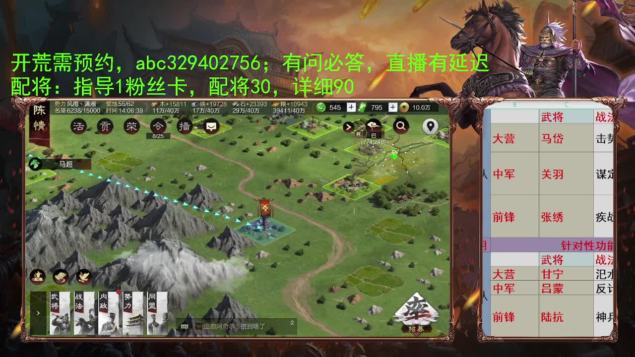 直播配将 第1段