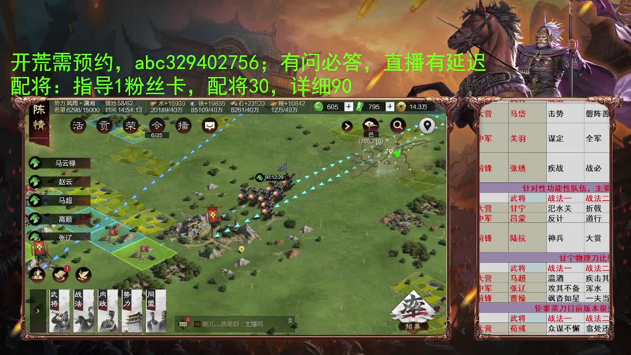 直播配将 第2段