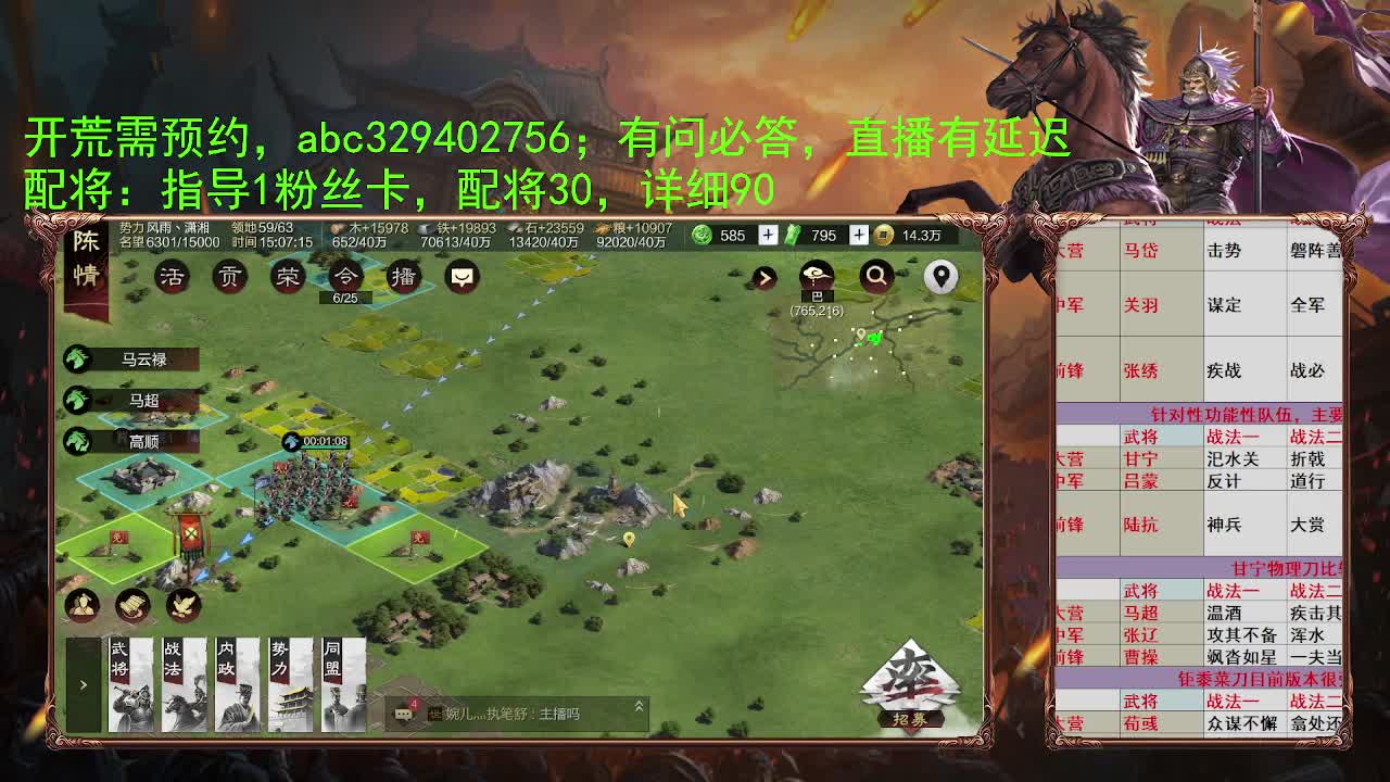 直播配将 第3段