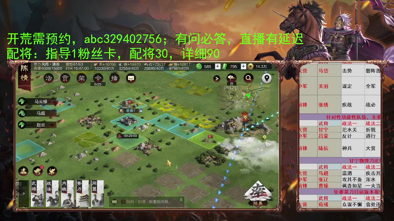直播配将 第4段