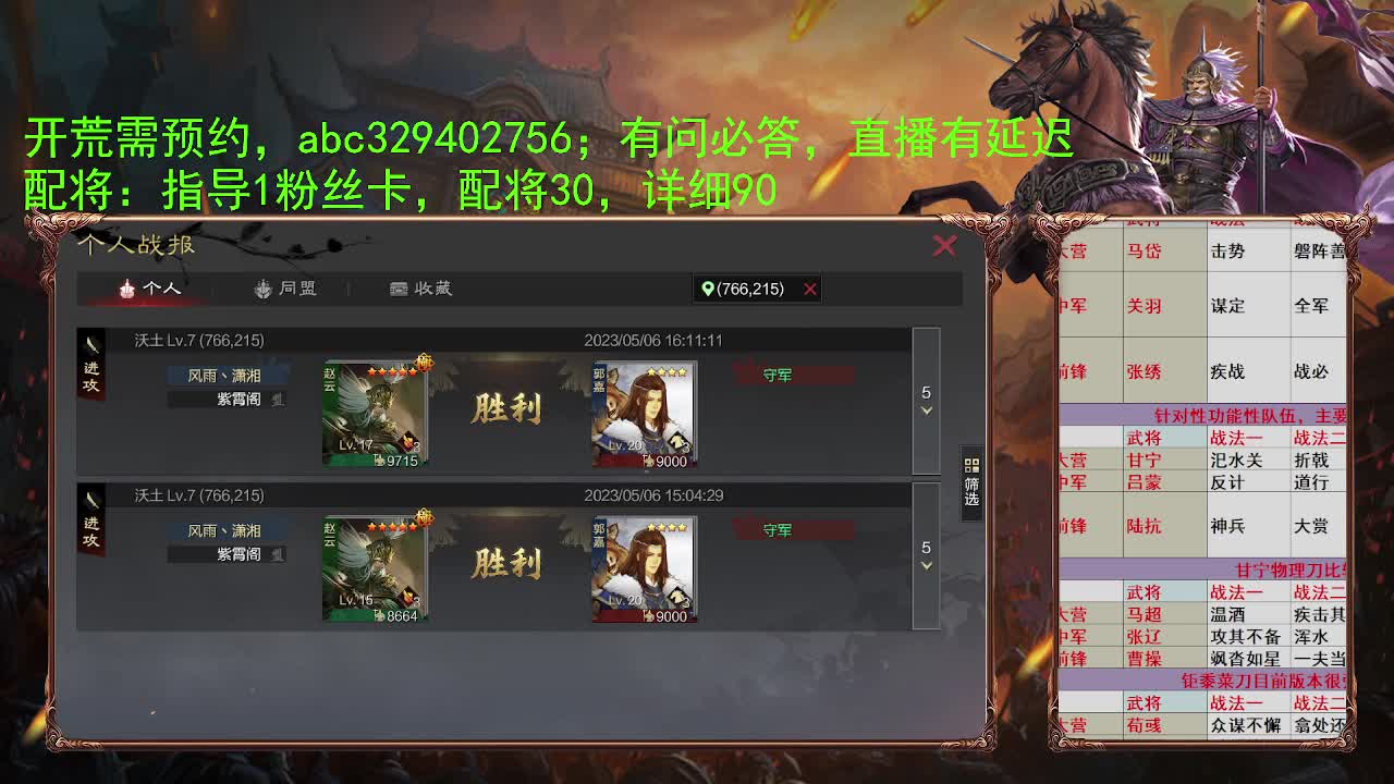 直播配将 第5段