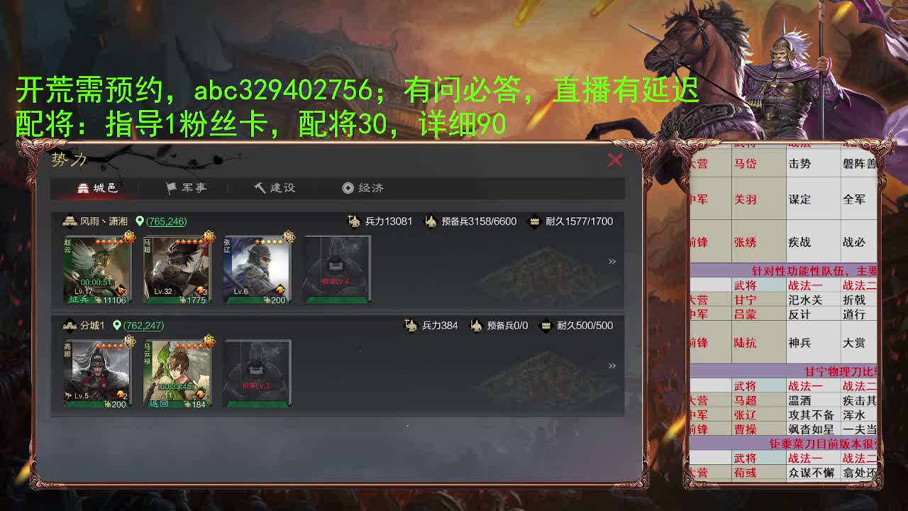 直播配将 第6段