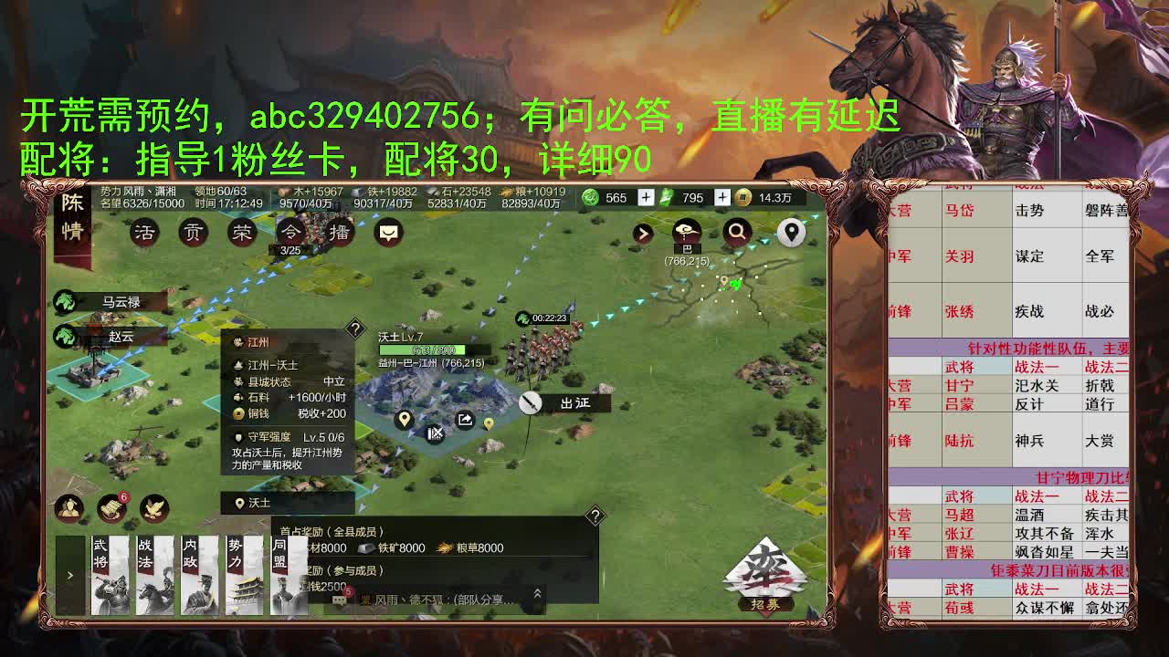 直播配将 第7段