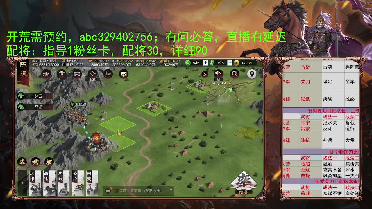 直播配将 第8段