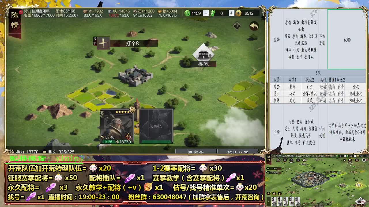 细节配将师在线配将，开荒稳健 第1段