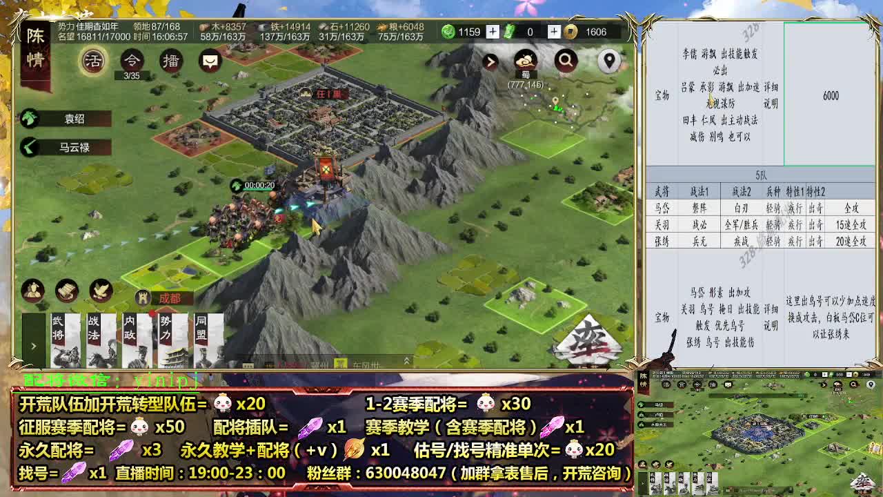 细节配将师在线配将，开荒稳健 第2段