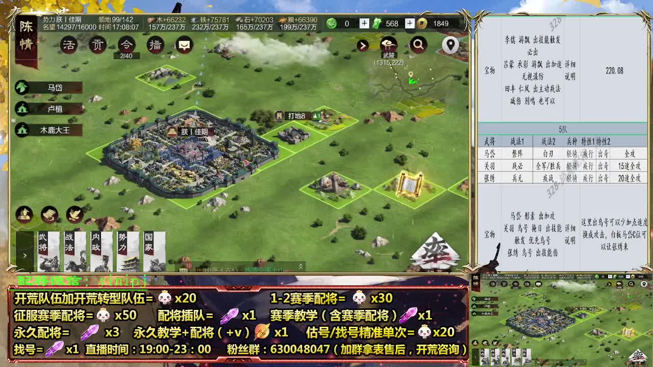 细节配将师在线配将，开荒稳健 第4段