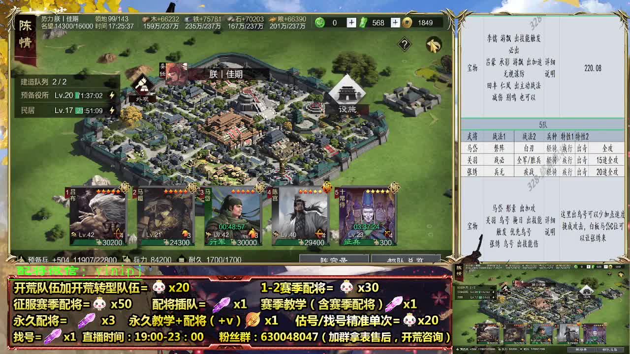 细节配将师在线配将，开荒稳健 第5段