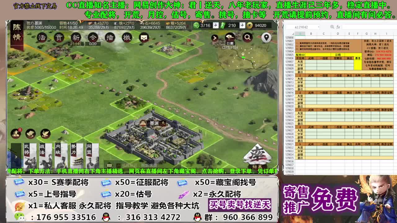 配将开荒寄售估号 第9段