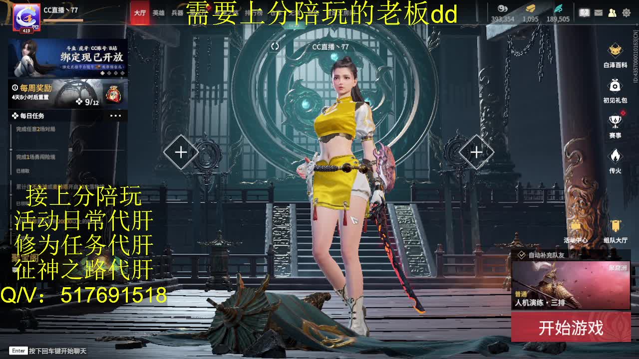 接陪,上分,修行日常各种 第4段