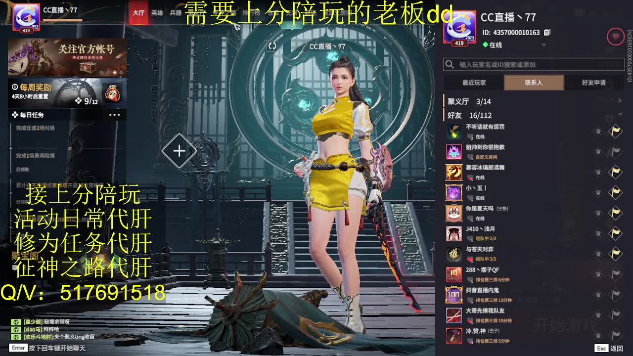 接陪,上分,修行日常各种 第5段