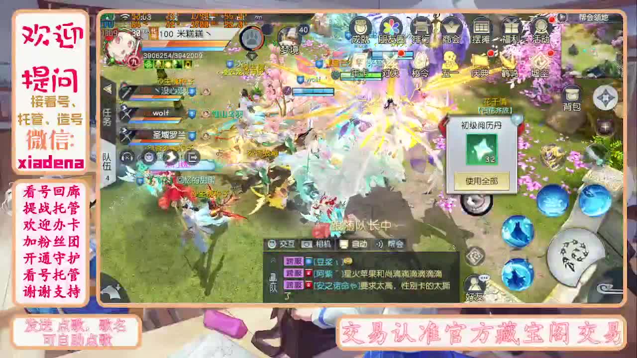 因为信任，所以简单 第7段