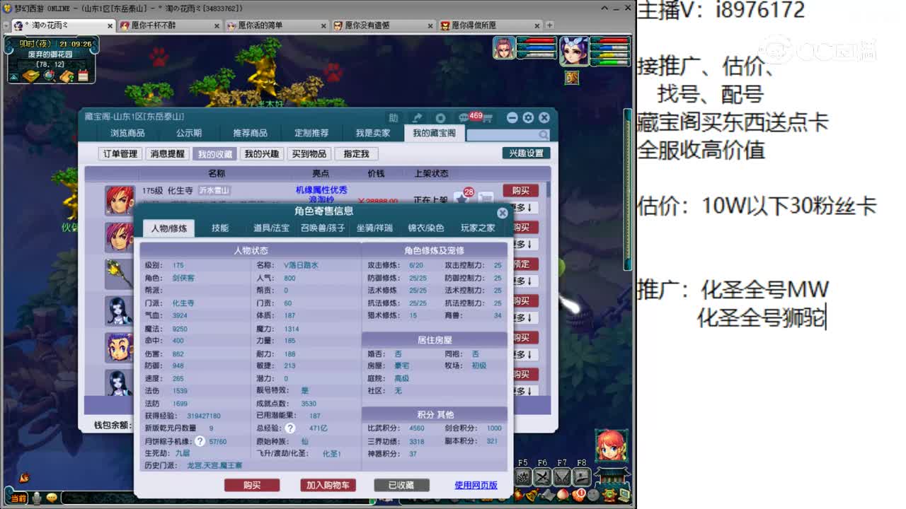 【主播点评】化生寺