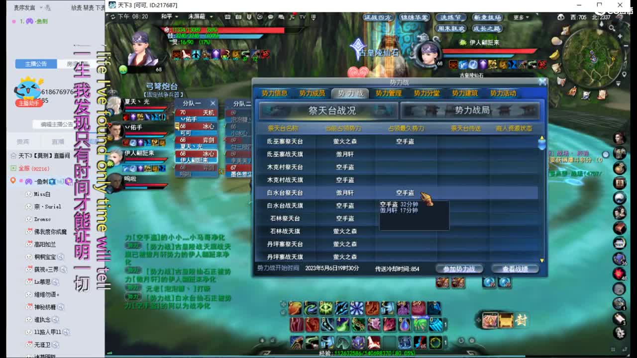 新区~势力战 第6段