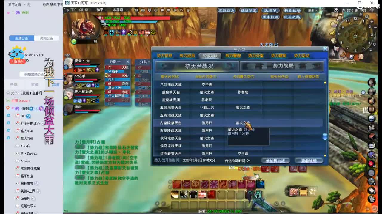 新区~势力战 第7段