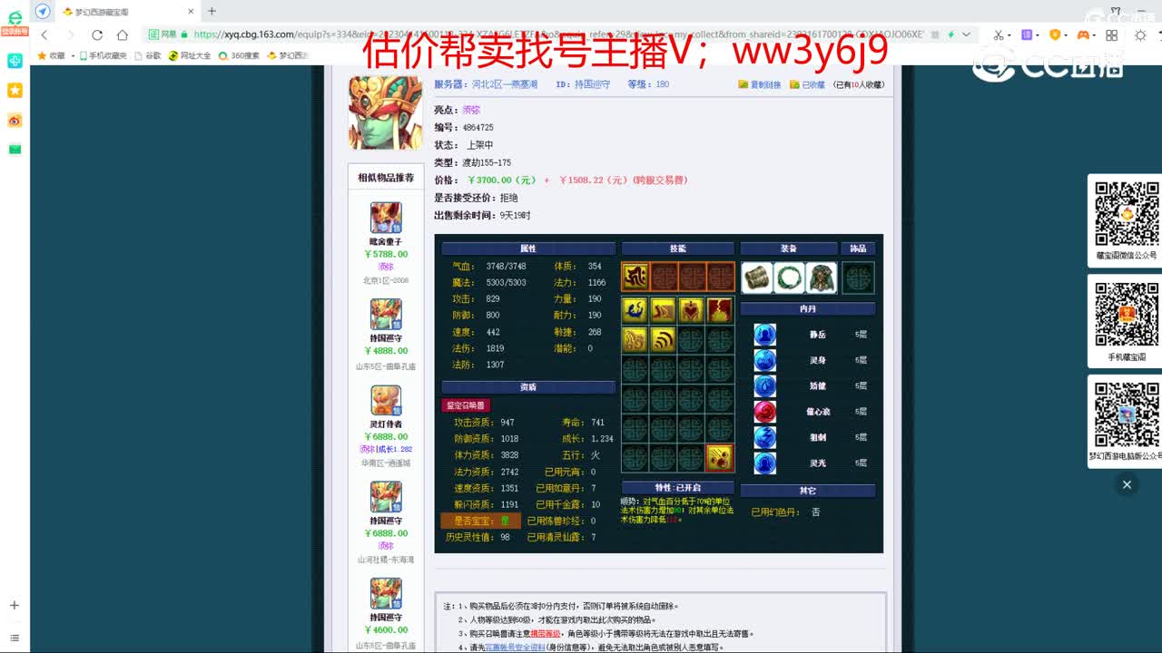 【主播点评】持国巡守